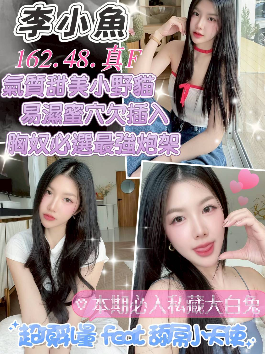 花蓮 莉情 小模 169/22/34E